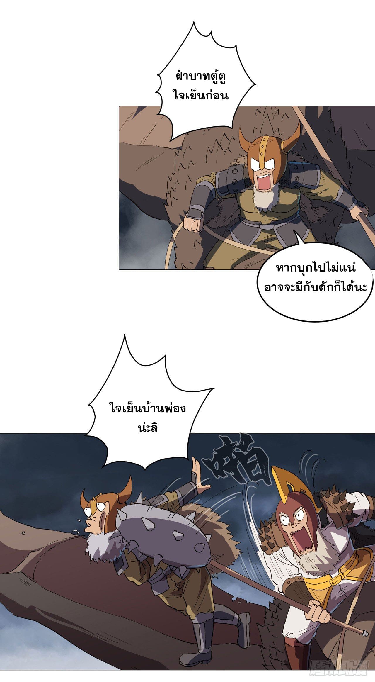 Cultivator vs Superhero (ทันจีน) ตอนที่ 159 หน้า 14