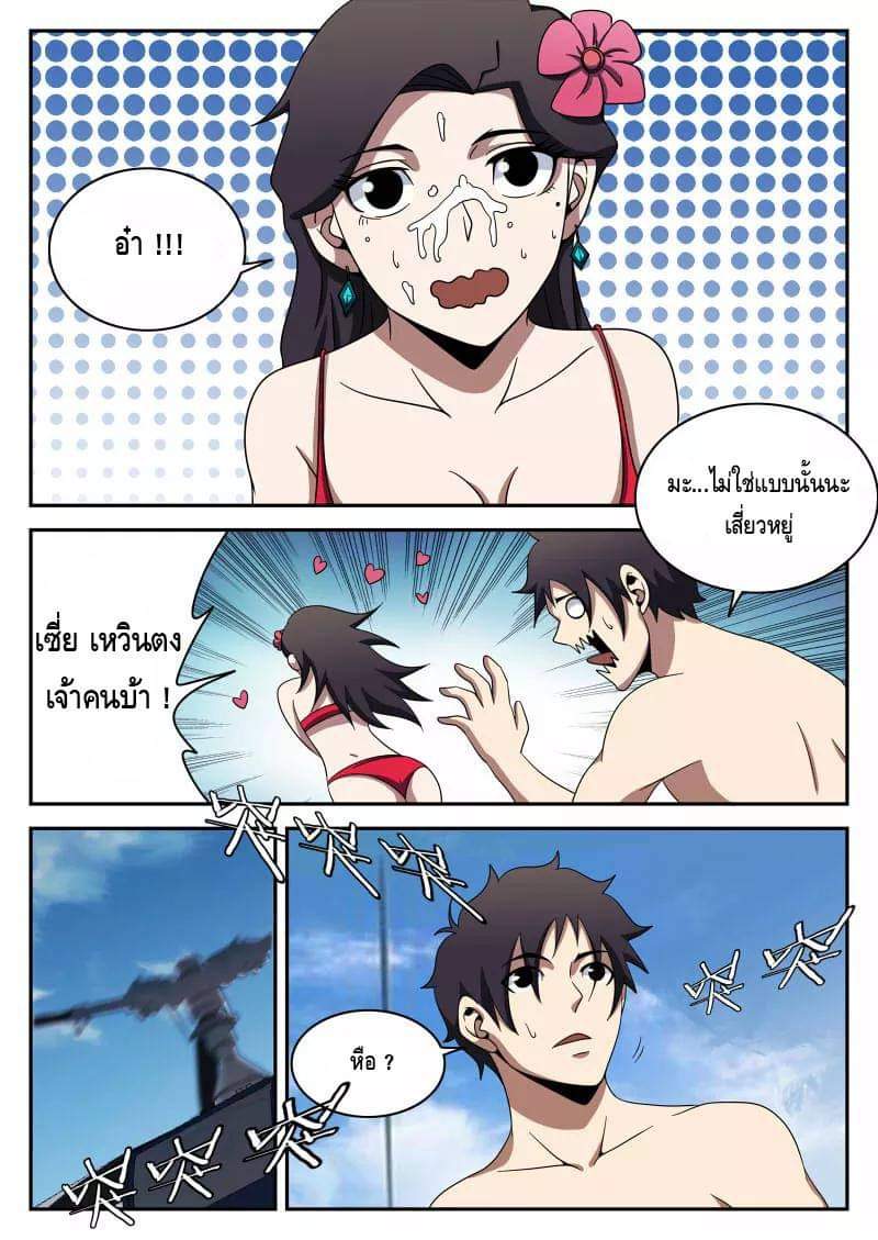 Xie wen dong ตอนที่ 37 หน้า 33