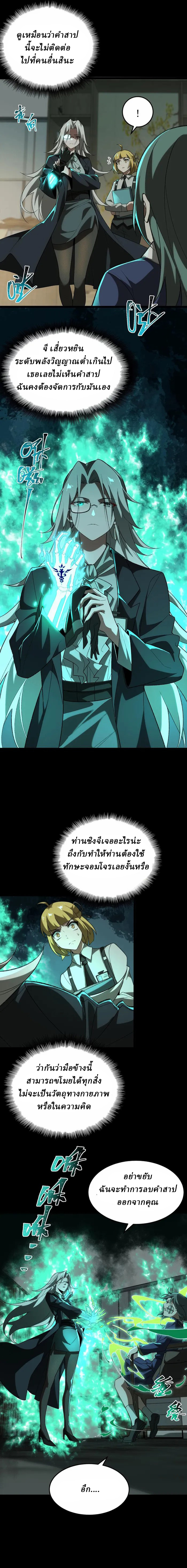 I created an Urban Legend ตอนที่ 2 หน้า 21