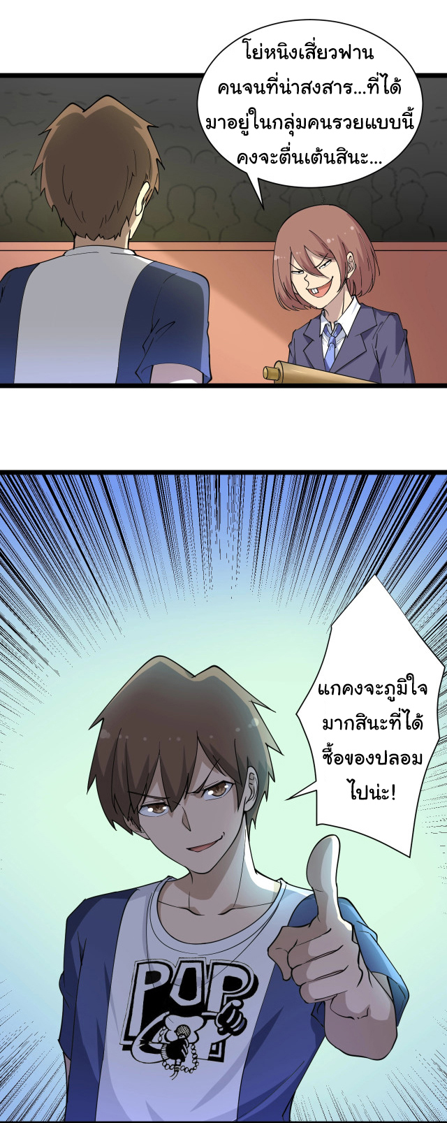 Sanjie Taobao Store ระบบร้านค้าเทพเจ้า ตอนที่ 40 หน้า 34