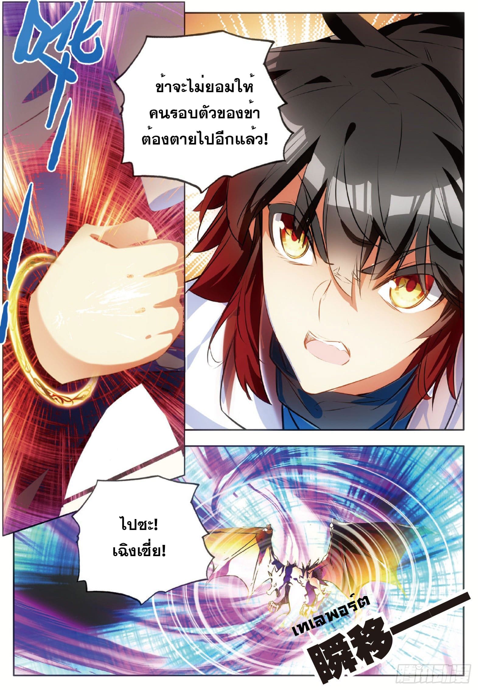 Shanlian de Sishen ยมทูตผู้เมตตา ตอนที่ 3 หน้า 4