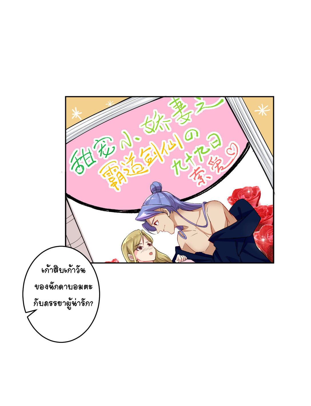 นักรบคีย์บอร์ดอมตะ ตอนที่ 4 หน้า 16