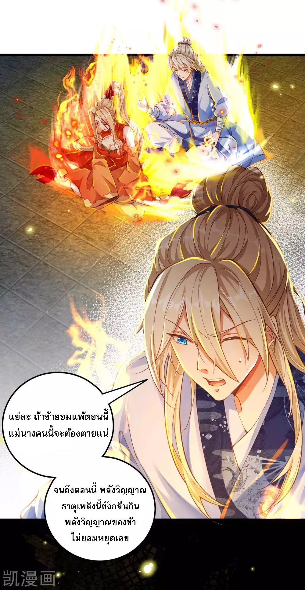 |.การหวนคืนราชันย์เทพสวรรค์ (จบแล้ว) ตอนที่ 14 หน้า 3