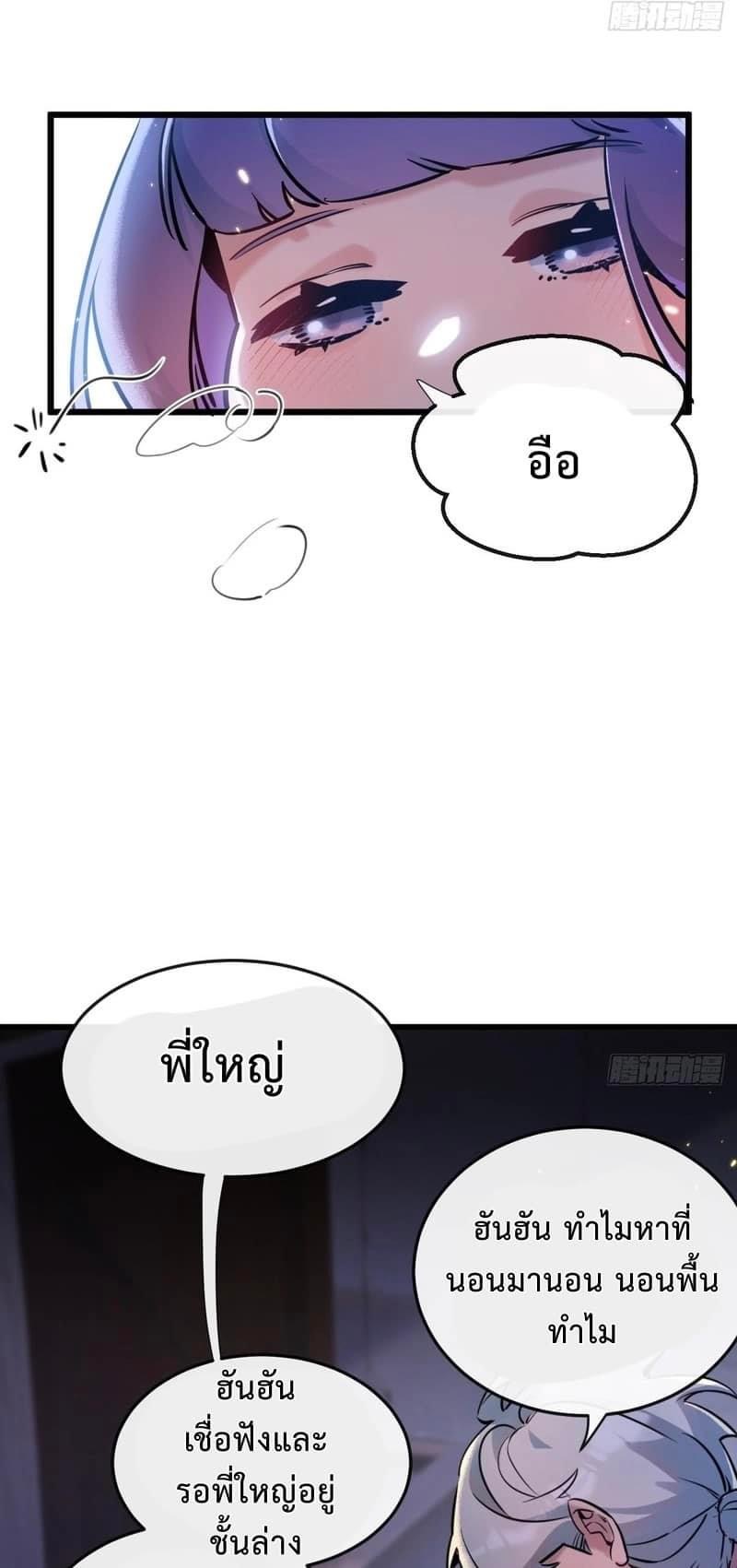 ซุปเปอร์ฟาร์ม ในโลกล่มสลาย -  SYSTEM Farmig Doomsday ตอนที่ 4 หน้า 3