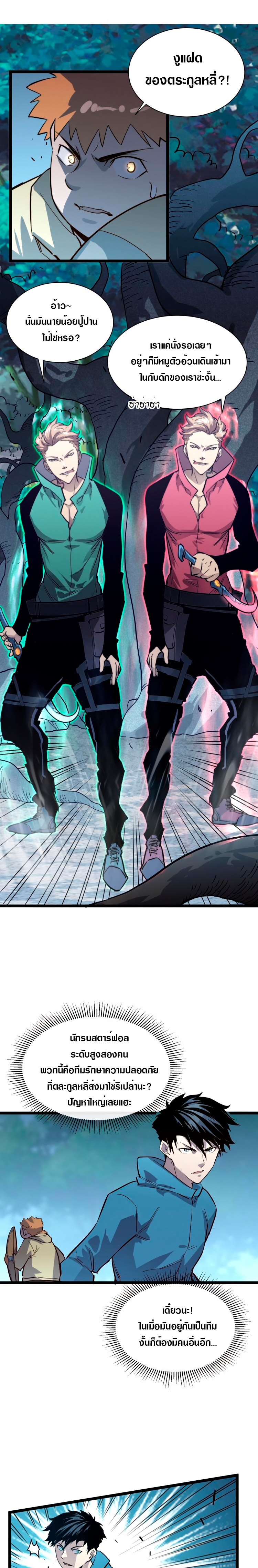 Rise From The Rubble |  เศษซากวันสิ้นโลก ตอนที่ 28 หน้า 11