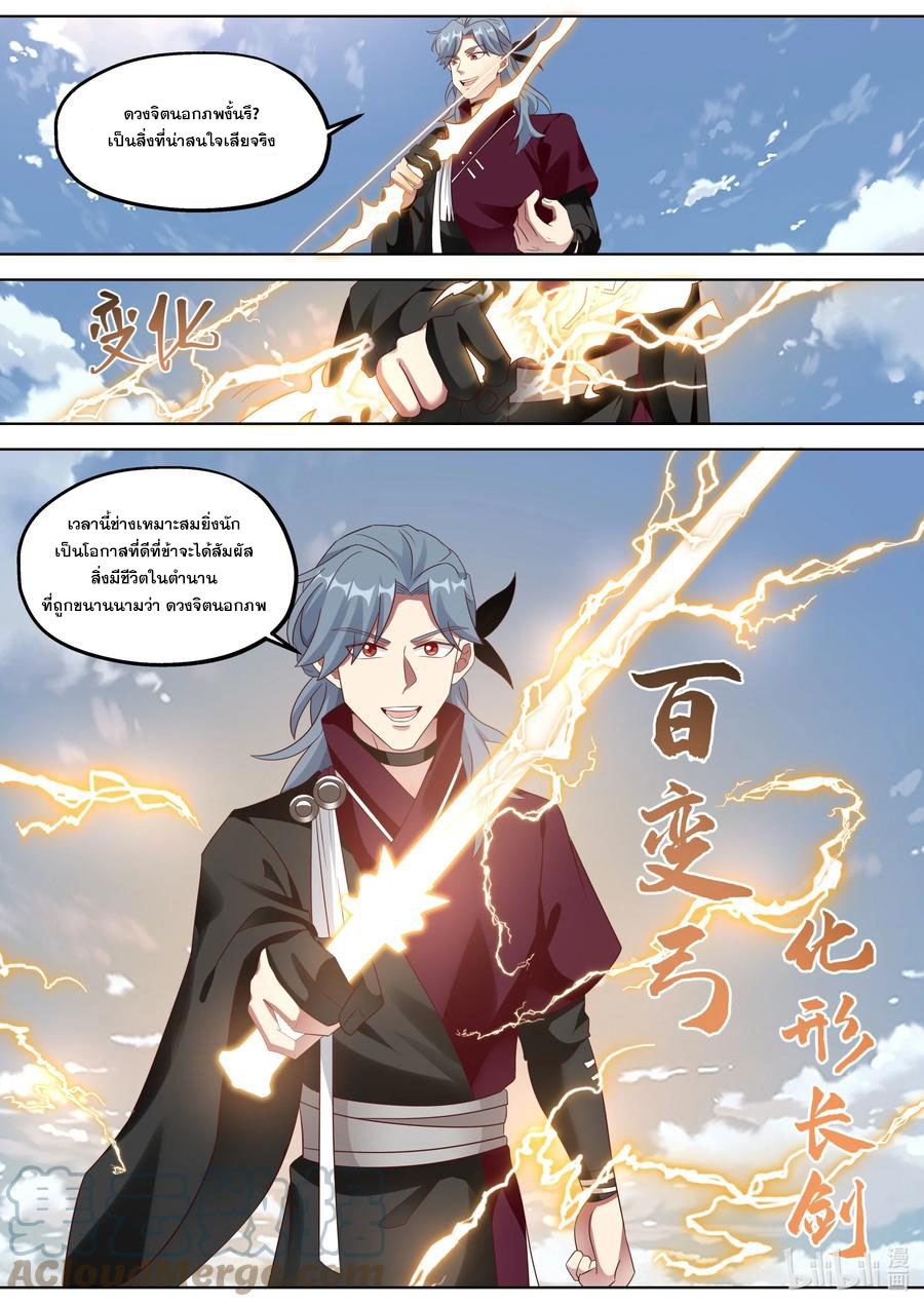 เทพสายฟ้า ราชาสงคราม ตอนที่ 342 หน้า 10