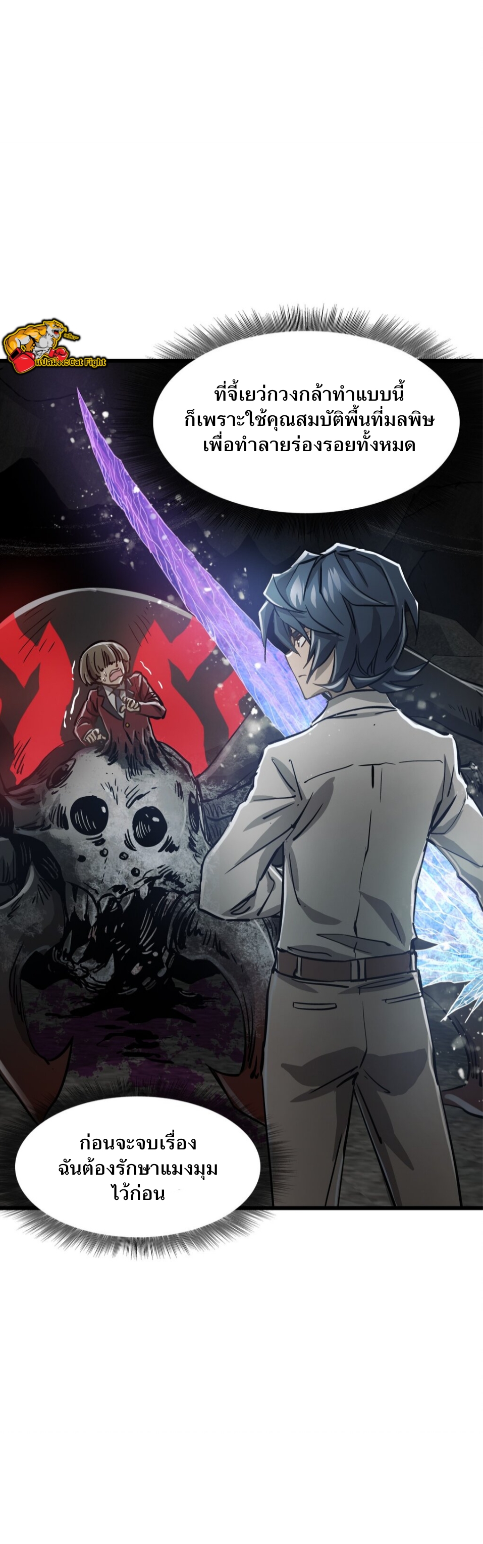 หัตถ์ของพระเจ้า ตอนที่ 3 หน้า 18