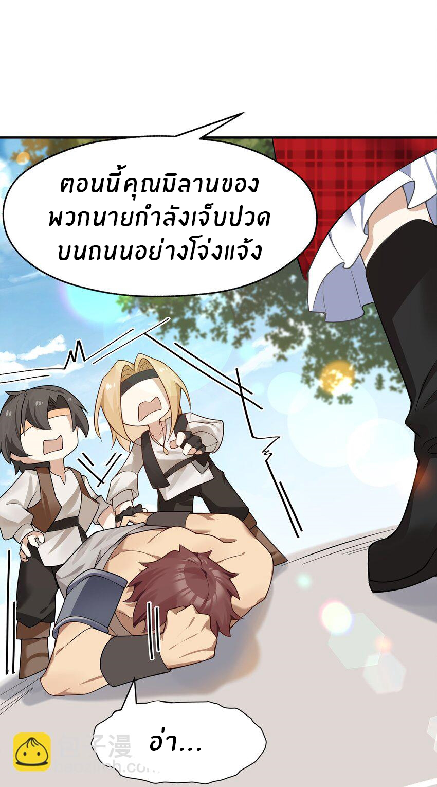 Purifying the world begins with bathing ตอนที่ 20 หน้า 24