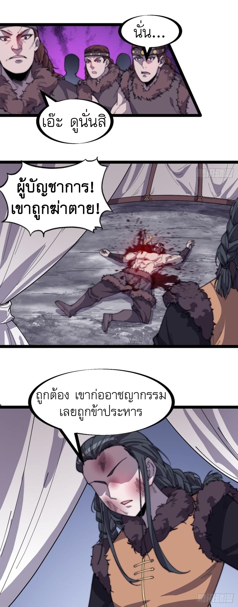 Starting a Mountain ตอนที่ 152 หน้า 29