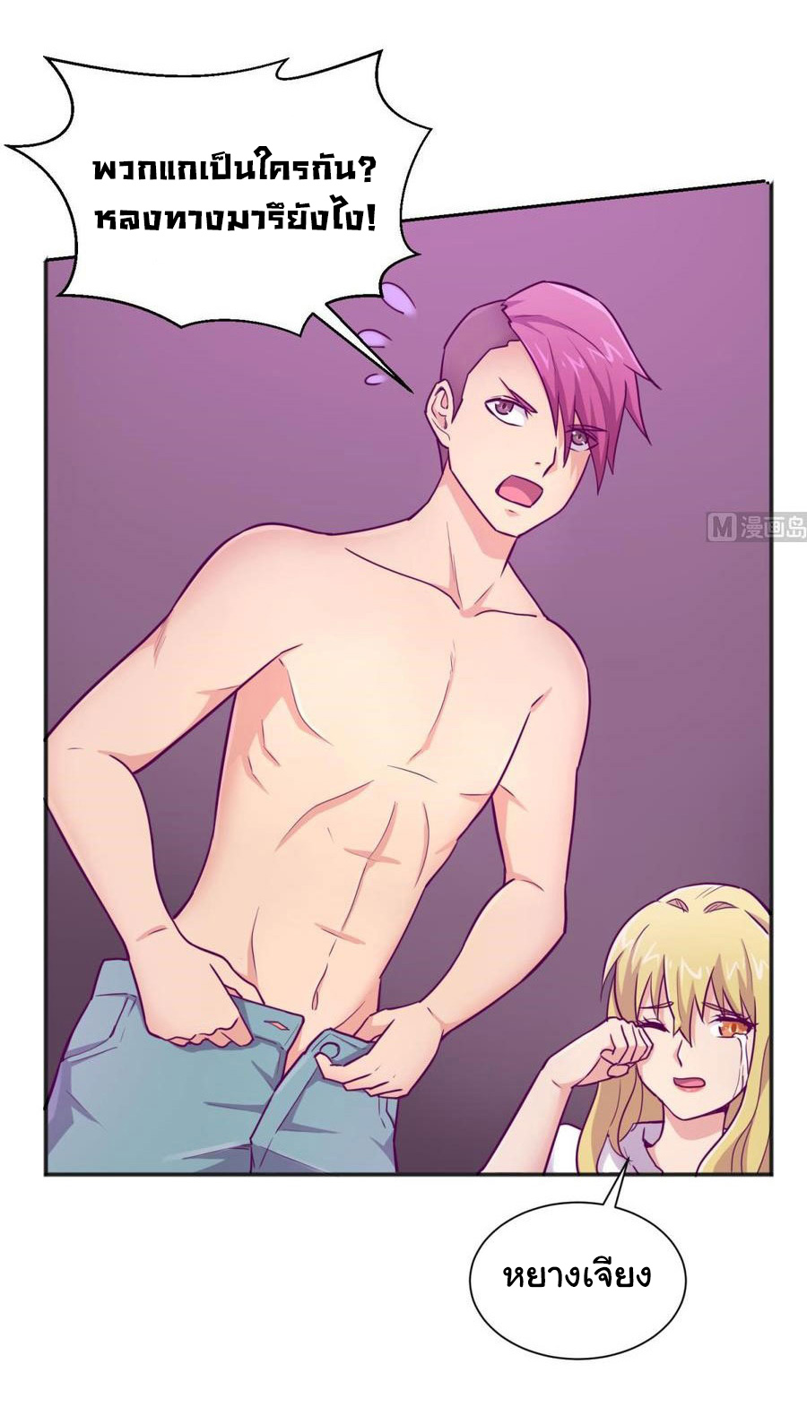 เทพเซียนหมอ ของยัยเทพธิดา ตอนที่ 33 หน้า 2