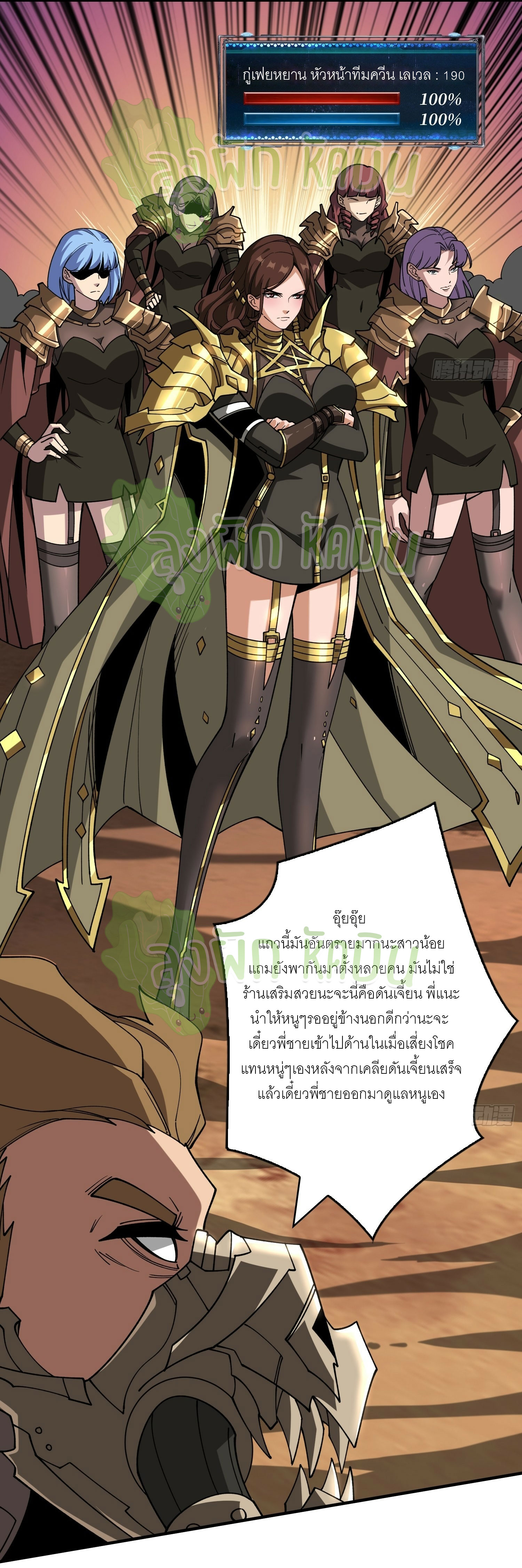 (ชนจีน) IT STARTS WITH A KINGPIN ACCOUNT - จุติจอมราชัน ตอนที่ 321 หน้า 5