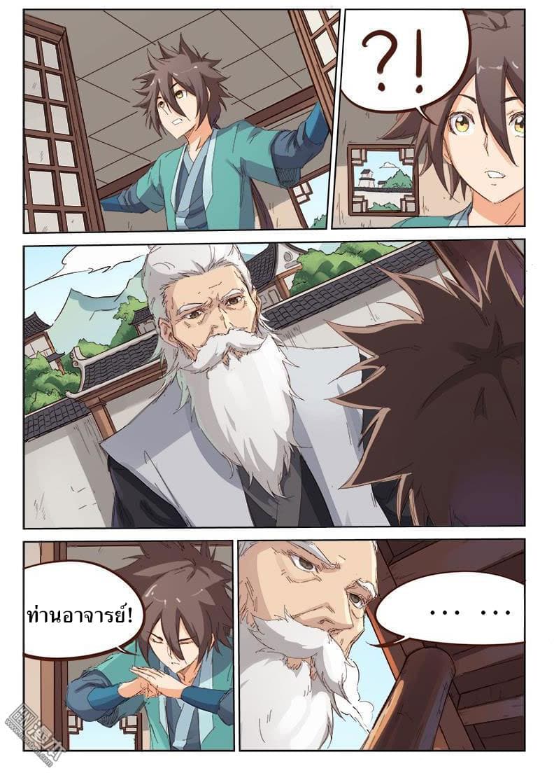 Star Martial God Techniquer ตอนที่ 74 หน้า 7