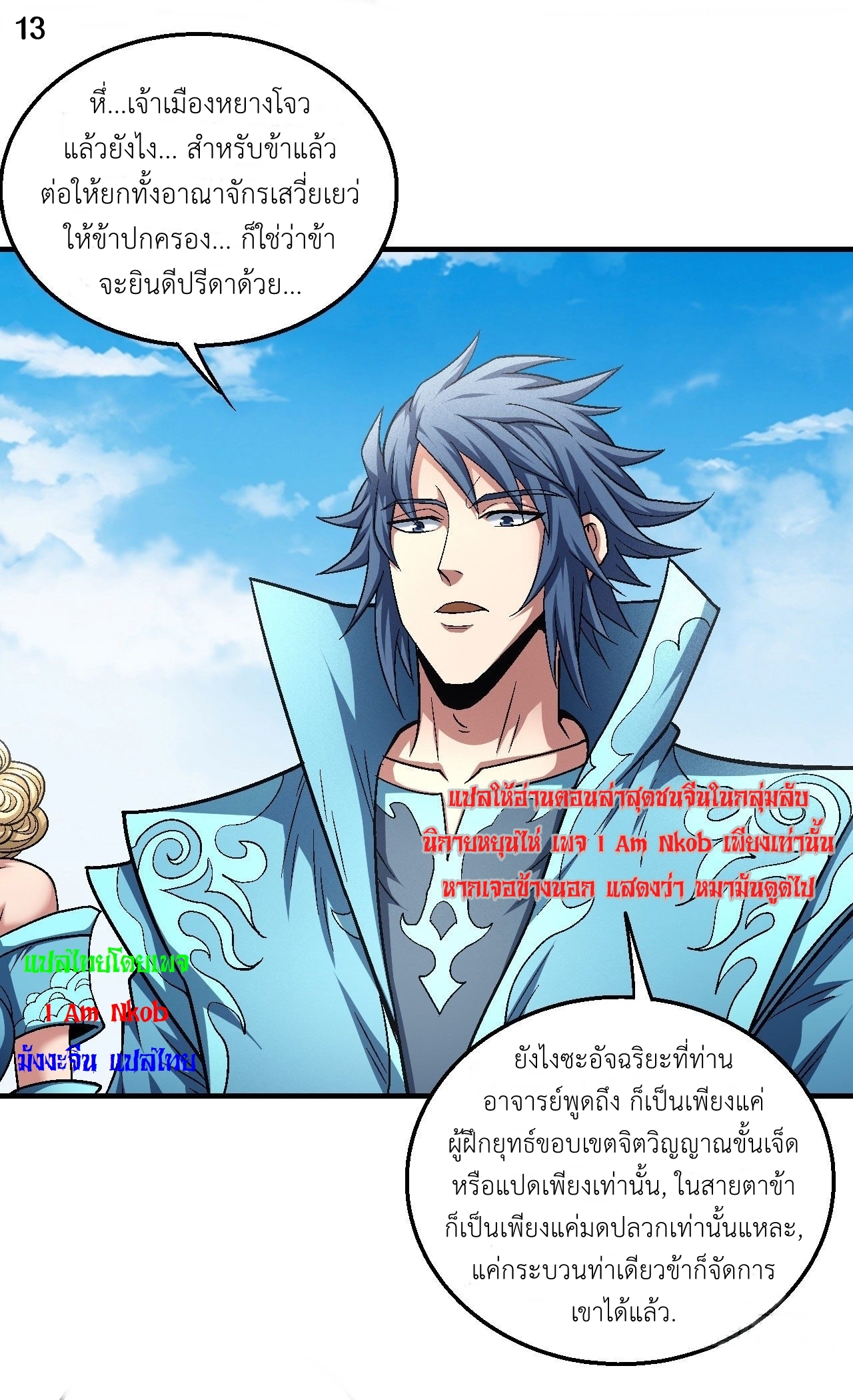 God of Martial Arts เทพยุทธ์แห่งใต้หล้า ตอนที่ 14 หน้า 14