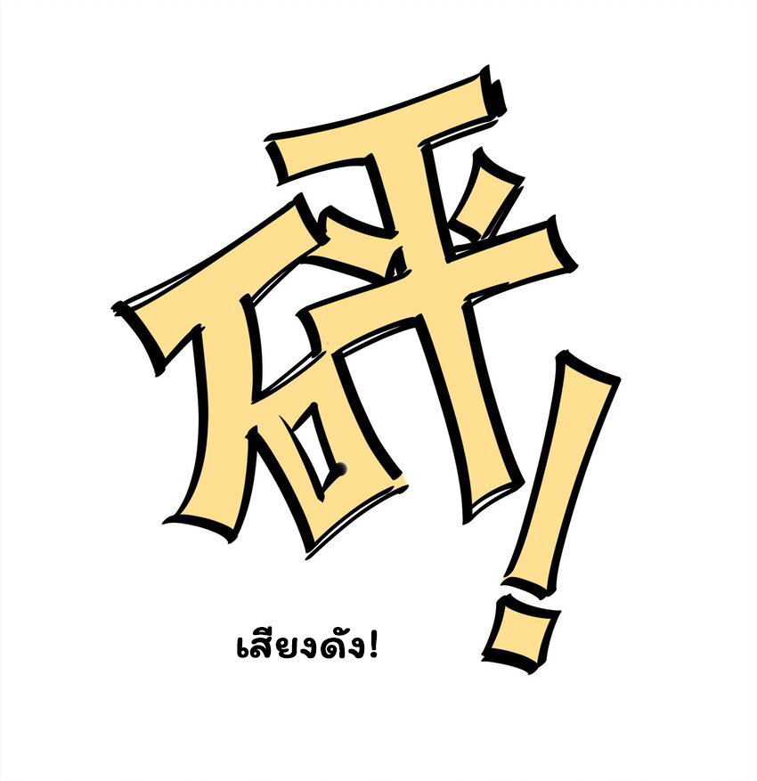 ยุคสมัยแห่งเทพ:โลกกลายเป็นเกมออนไลน์ Age of the Gods : The World Becomes an Online Game(ชนจีนแล้ว) ตอนที่ 6 หน้า 49