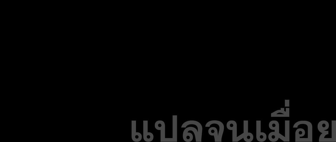ท้าทายดินแดนพระเจ้า ตอนที่ 38 หน้า 44