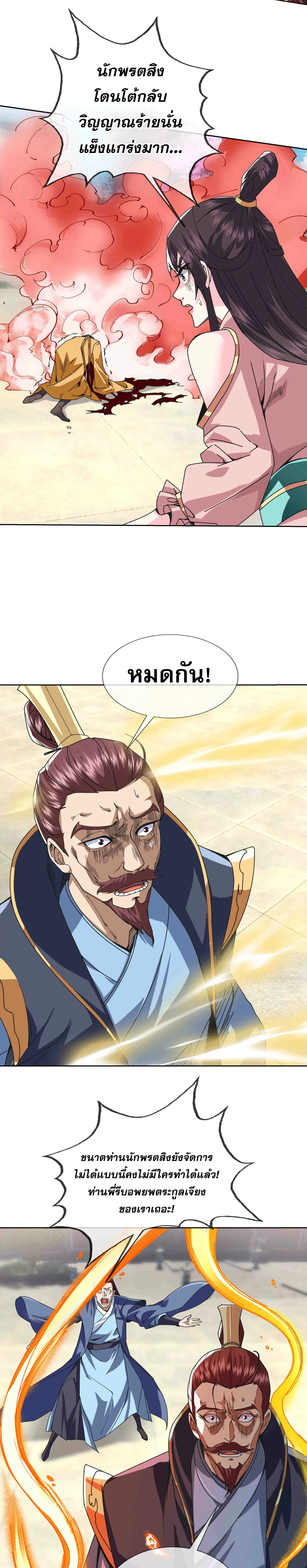 หลับข้ามยุคสมัย : กำเนิดฝ่าพิภพสวรรค์ ตอนที่ 4 หน้า 31
