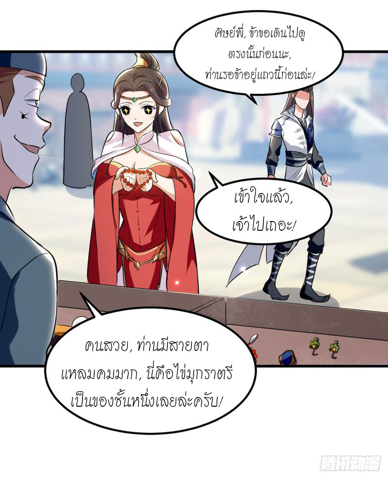 Peerless Martial Spirit ตอนที่ 20 หน้า 15