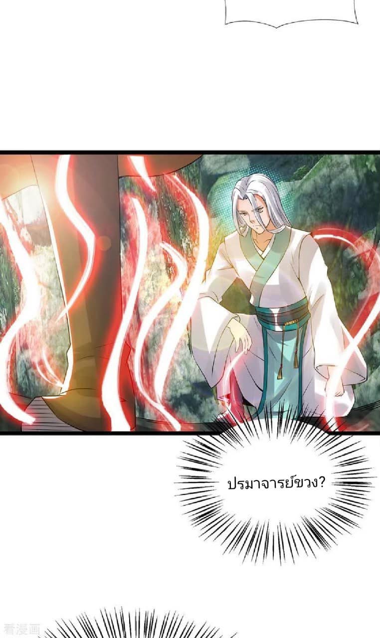 Reversal of God King ตอนที่ 70 หน้า 8