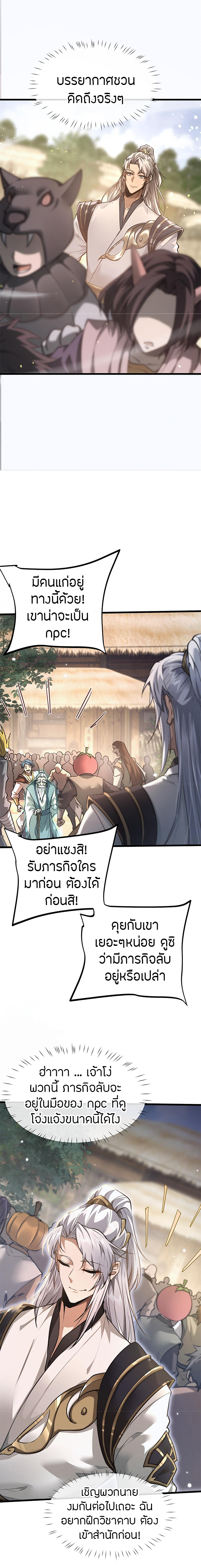 จอมดาบฟูลไทม์ ตอนที่ 1 หน้า 30