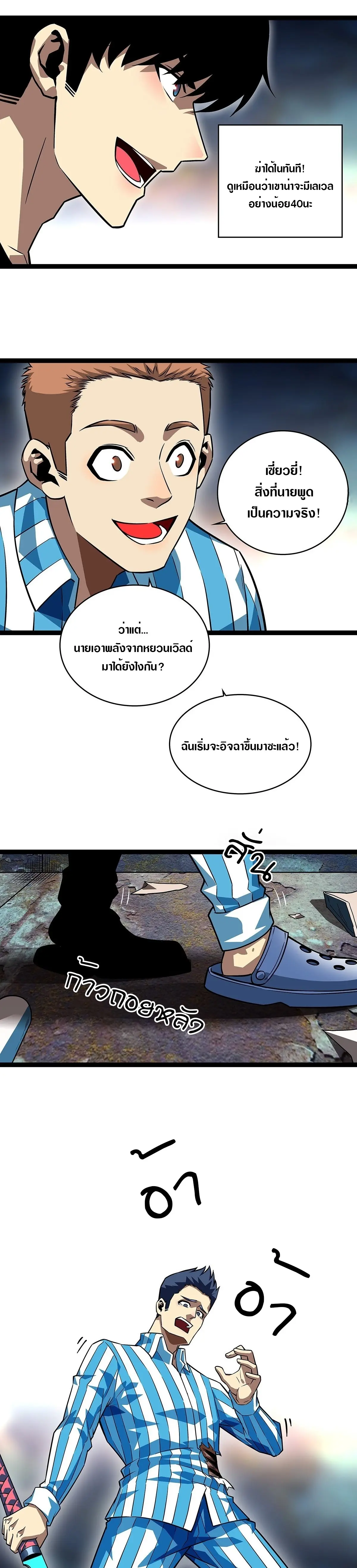 [จบ] เริ่มต้นใหม่ด้วยการเล่นเกมอย่างจริงจัง - It All Starts With Playing Game Seriously ตอนที่ 104 หน้า 13