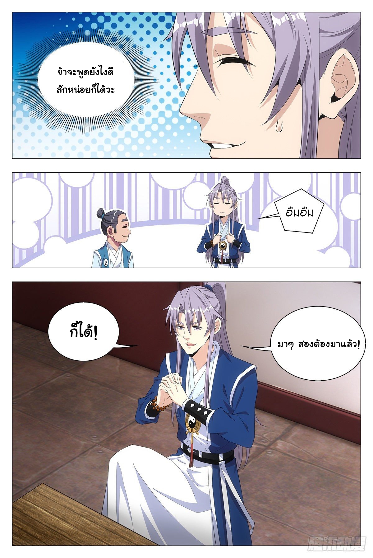 Great Zhou Immort Officials - ข้าราชการอมตะ ตอนที่ 18 หน้า 17