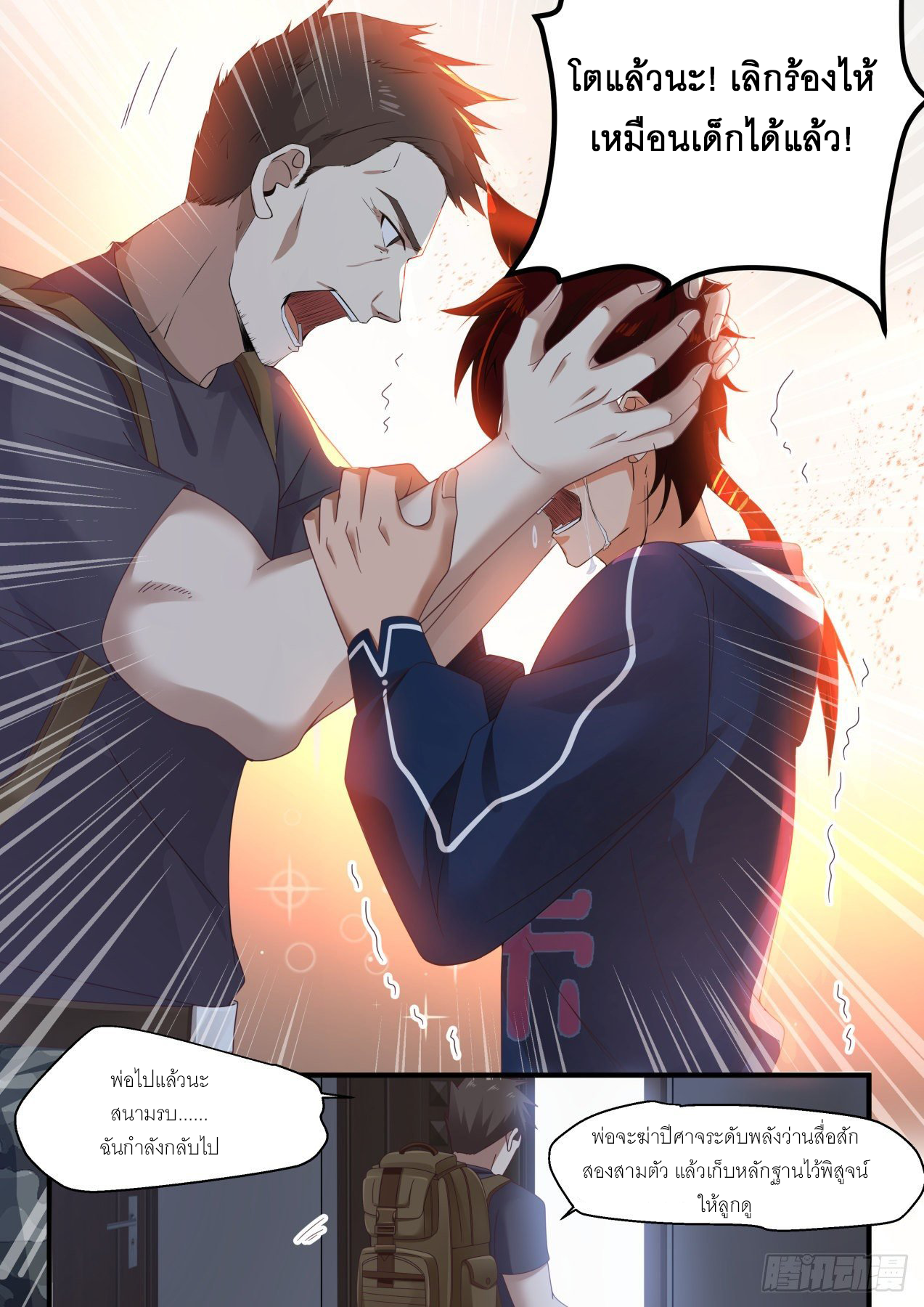 Tribulation of Myriad Clans ตอนที่ 1 หน้า 19