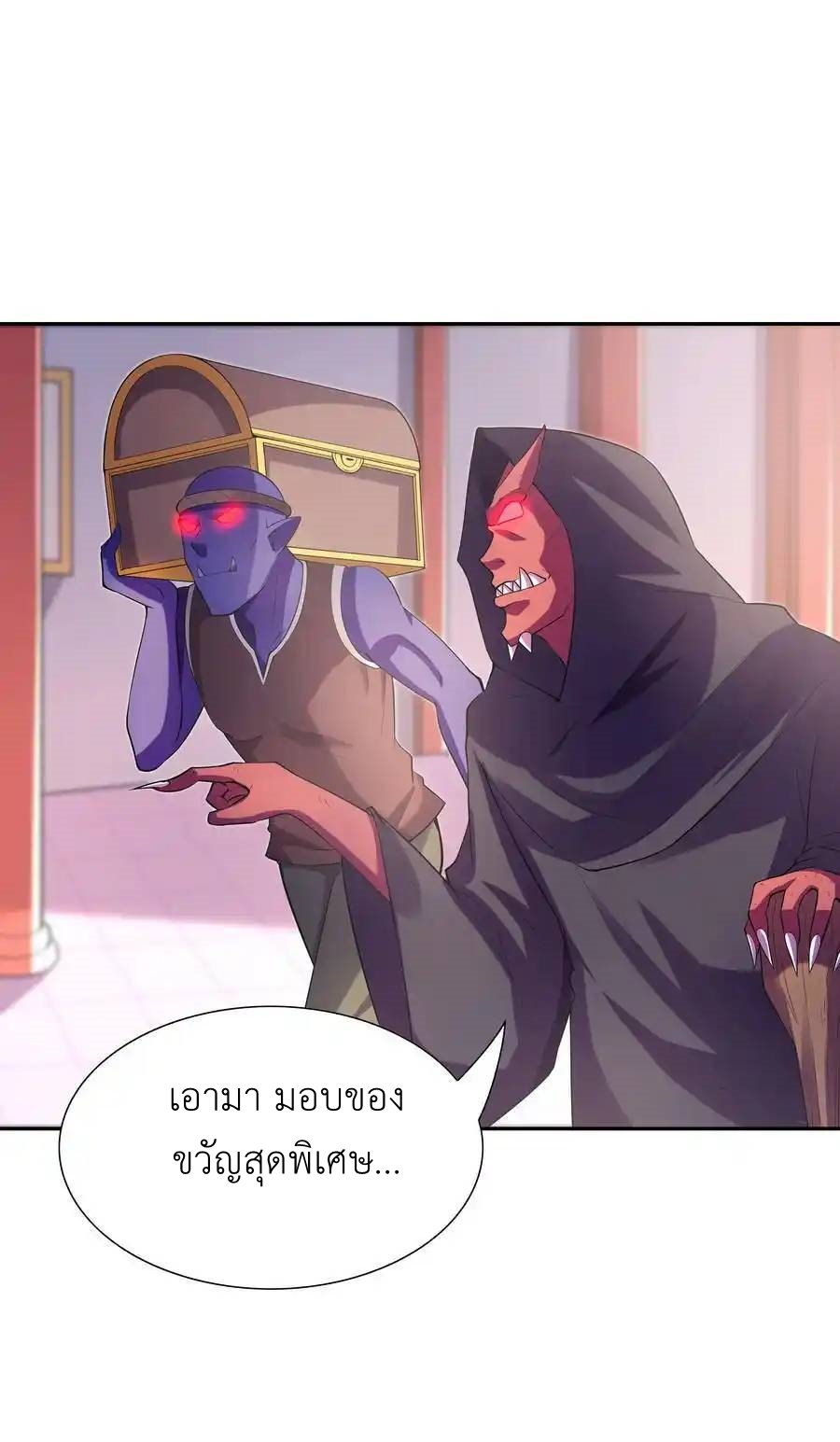 My Harem Is Entirely Female Demon Villains ตอนที่ 50 หน้า 6