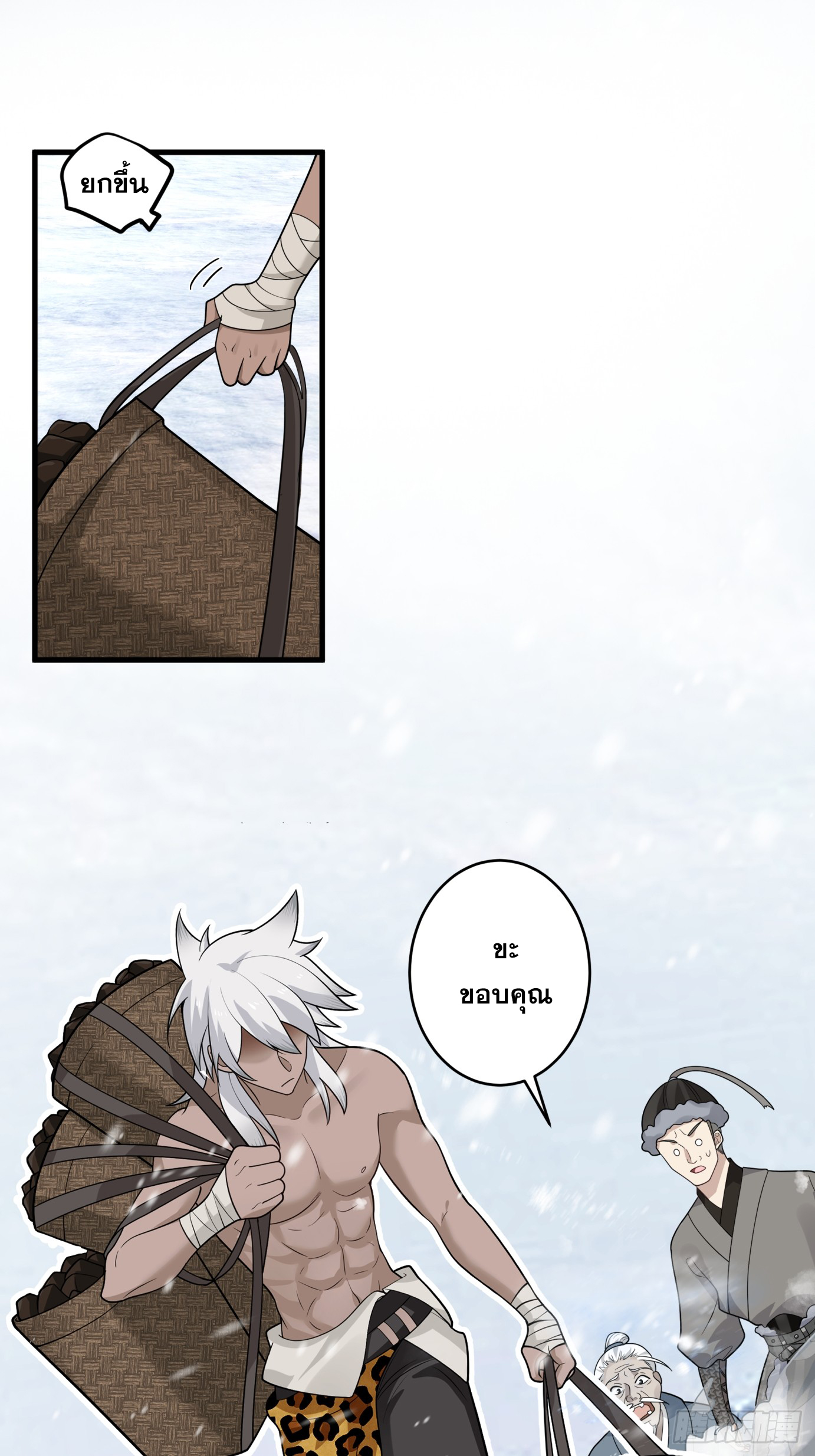 หนึ่งคนสยบยุทธภพ - Jianghu Domination ตอนที่ 3 หน้า 43