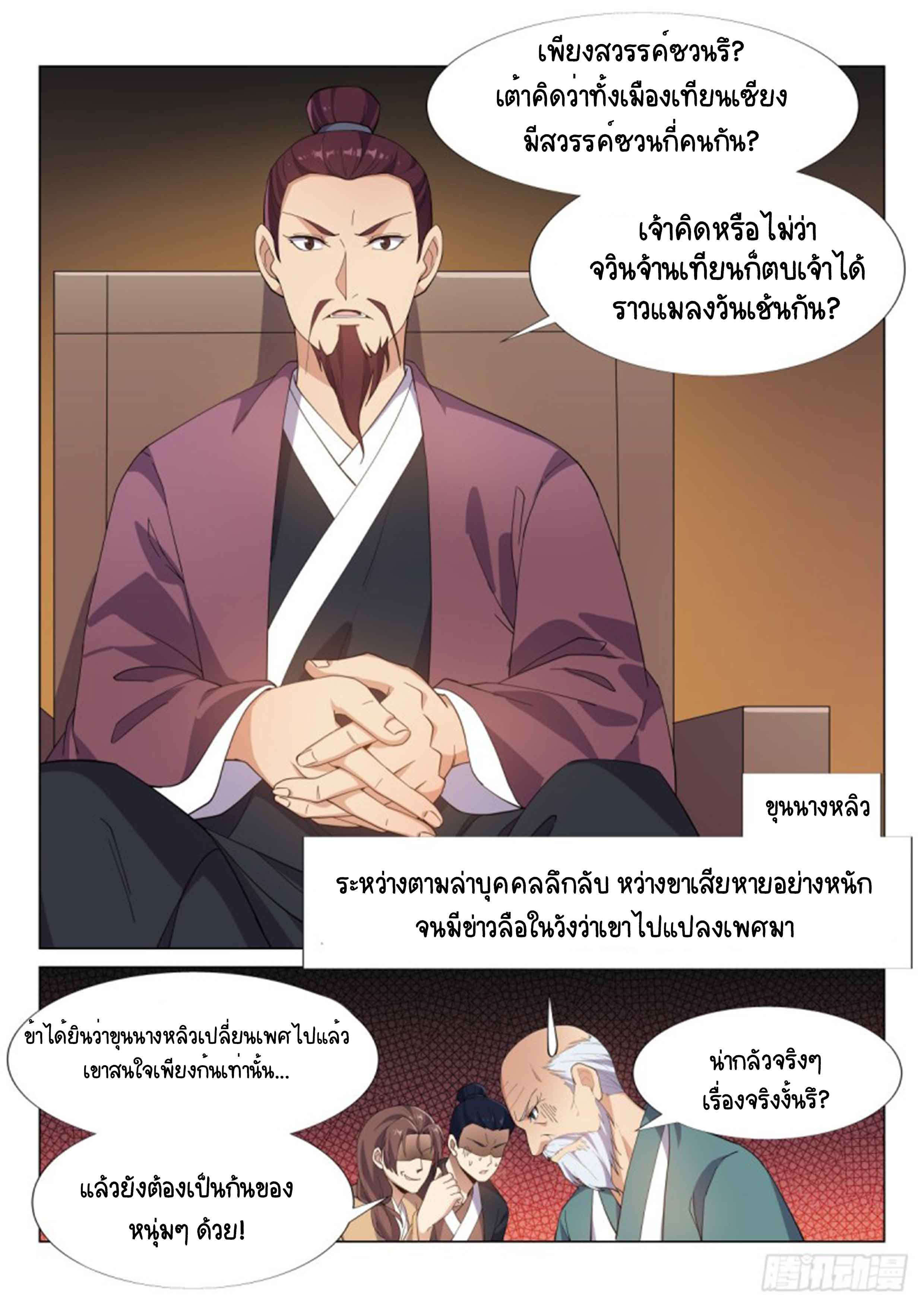 Otherworldly Evil Monarch ตอนที่ 53 หน้า 11