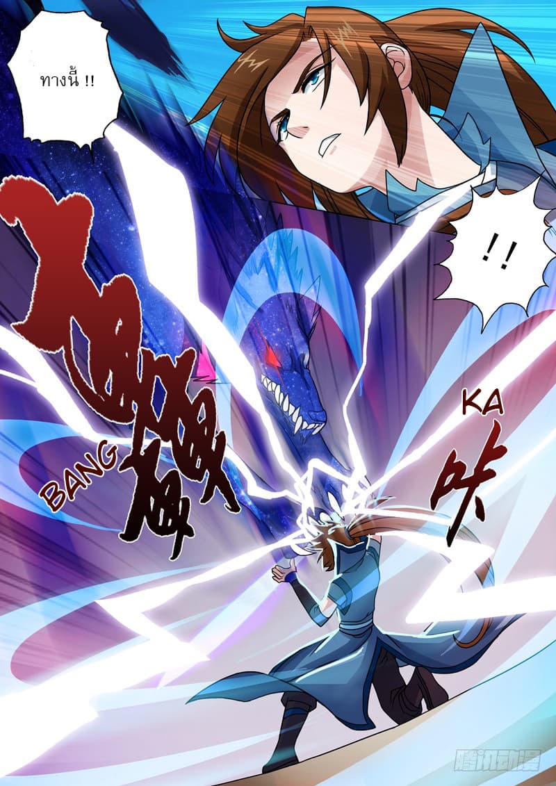 ดาบวิญญาณราชัน spirit sword sovereign ตอนที่ 20 หน้า 8