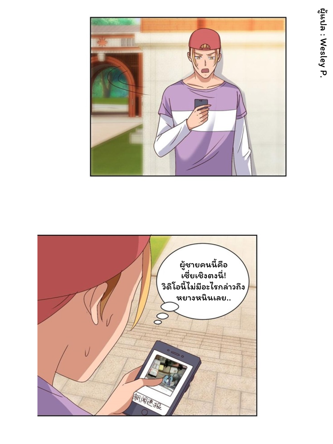 ระบบพระเจ้า ตอนที่ 100 หน้า 10