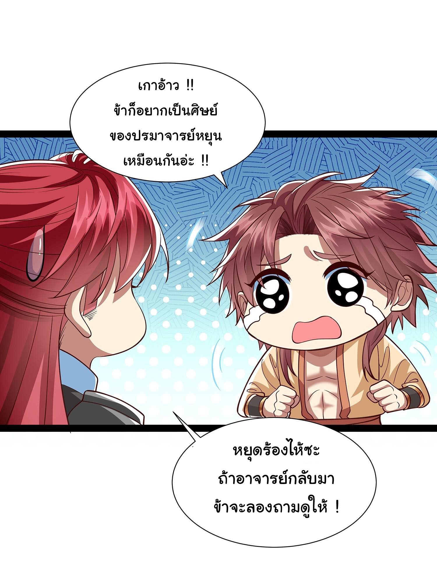 ฉันนี่แหละบรรพบุรุษโลกปีศาจ ( Reincarnation of the Demon Ancestor ) ตอนที่ 26 หน้า 14