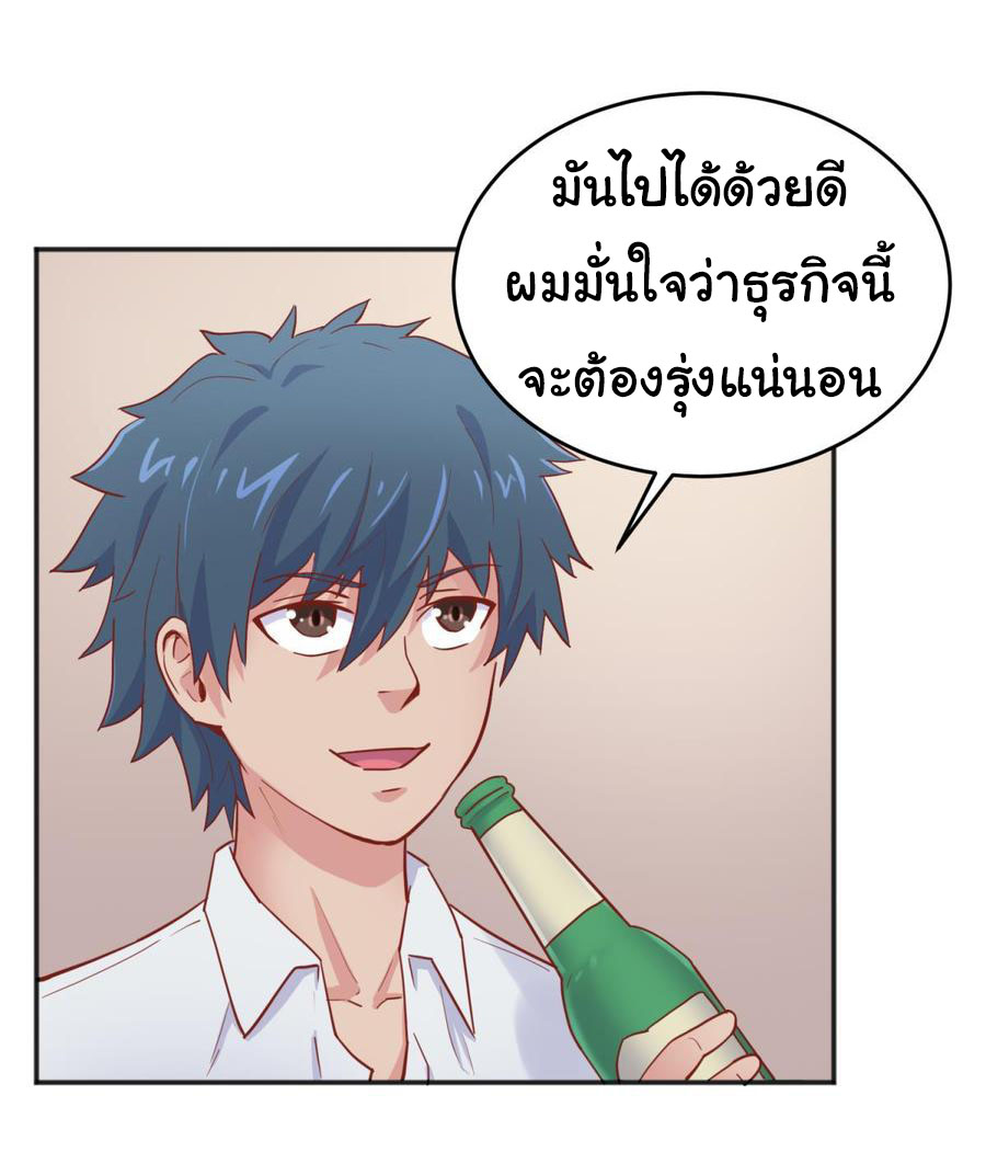เทพเซียนหมอ ของยัยเทพธิดา ตอนที่ 63 หน้า 9