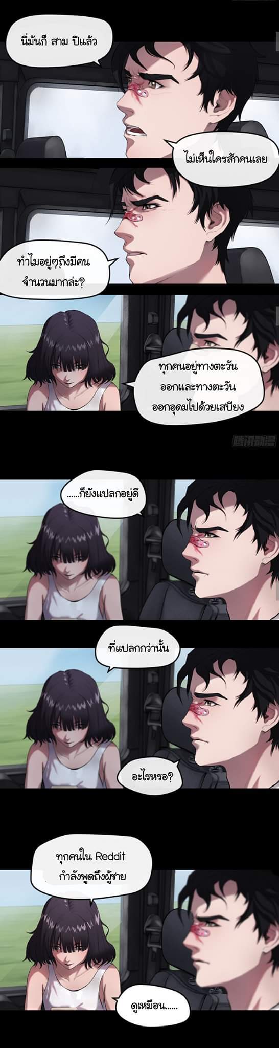 The last man ตอนที่ 6 หน้า 17