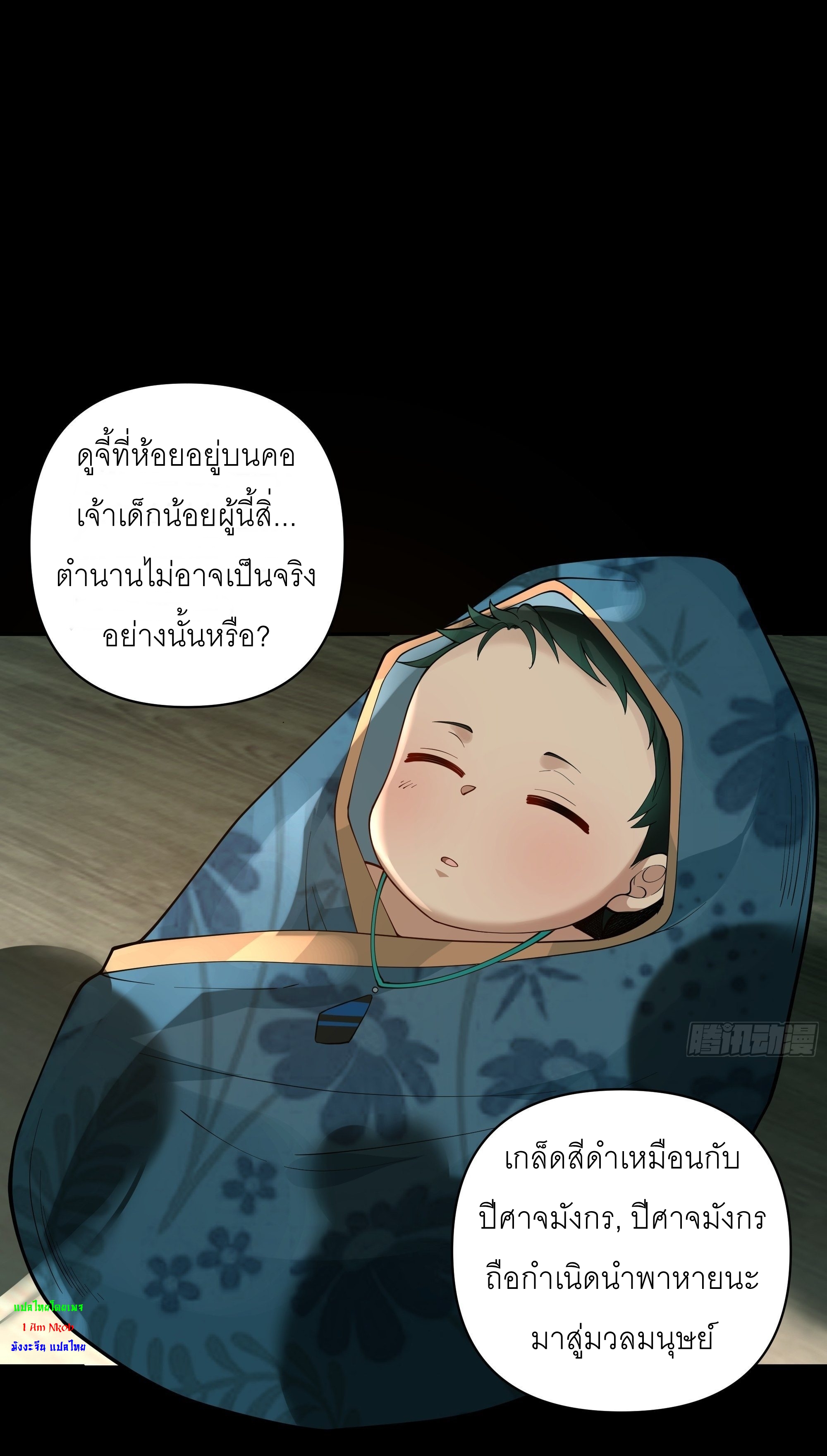 I Will Bury The Gods ข้าจะล้างบางเหล่าทวยเทพ ตอนที่ 3 หน้า 6