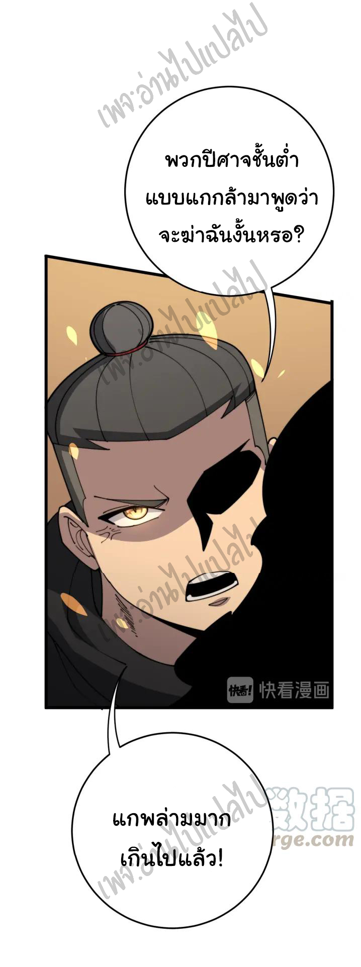 Bad Hand Witch Doctor สุดยอดพ่อมดหมอผี ตอนที่ 114 หน้า 39