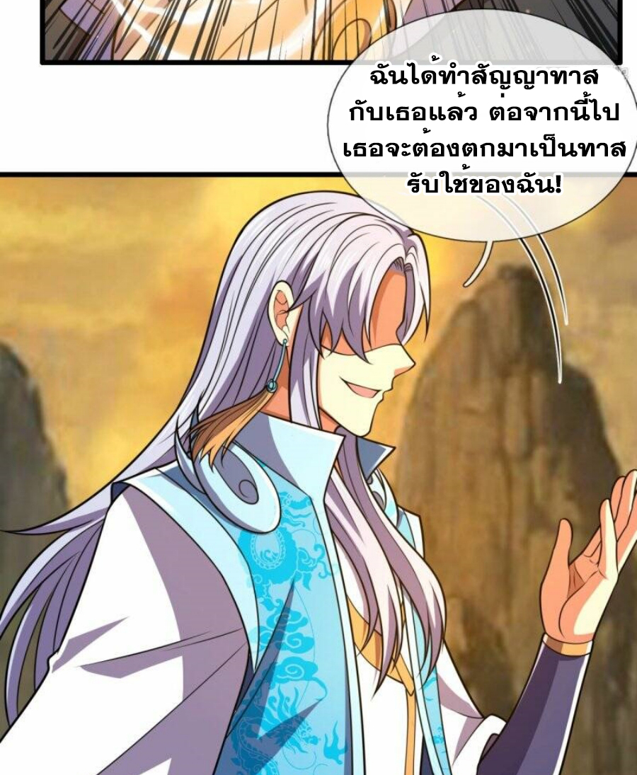 นครเซียนแห่งผู้ต่อต้านสวรรค์ ตอนที่ 226 หน้า 27