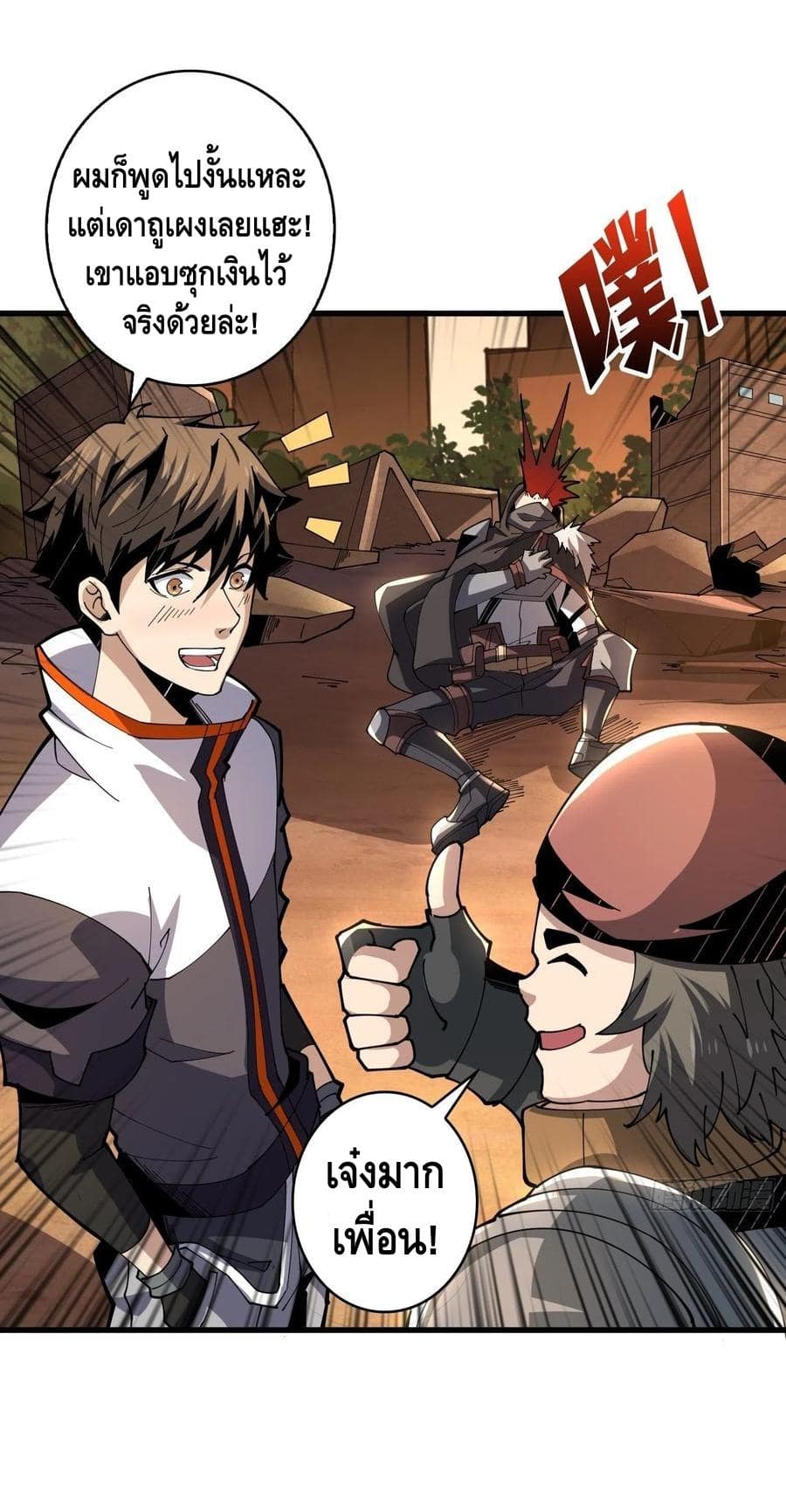 King Account at the Start ตอนที่ 74 หน้า 11