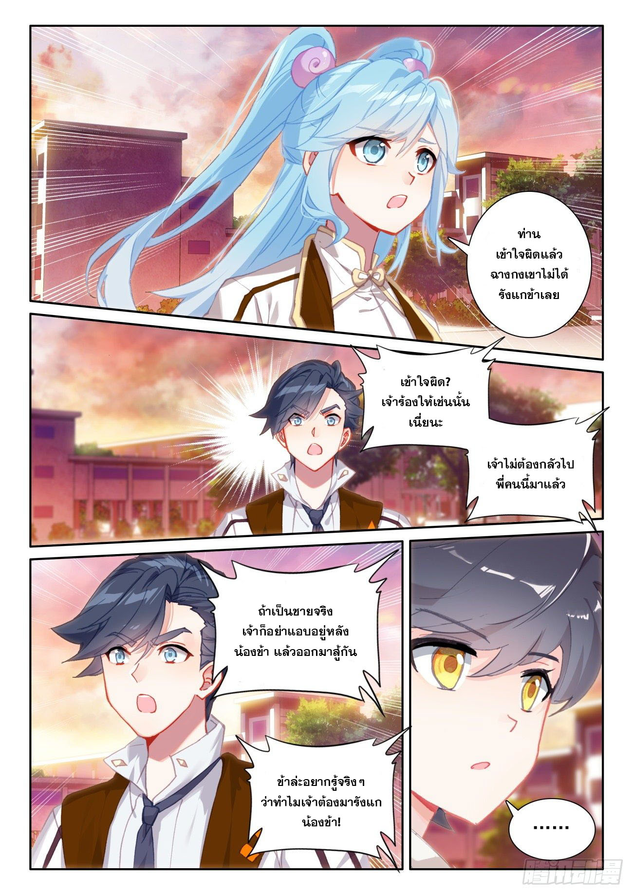 Child of light บุตรแห่งแสง ตอนที่ 47 หน้า 18