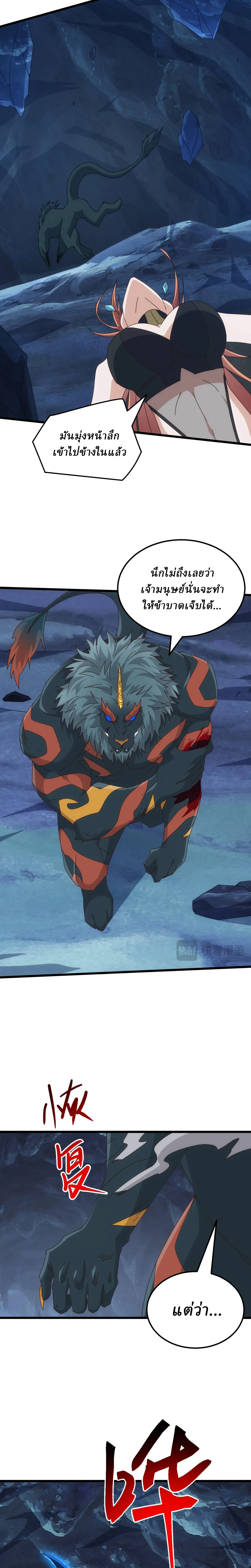 Domestication of Divine Beasts at the Beginning ตอนที่ 77 หน้า 9