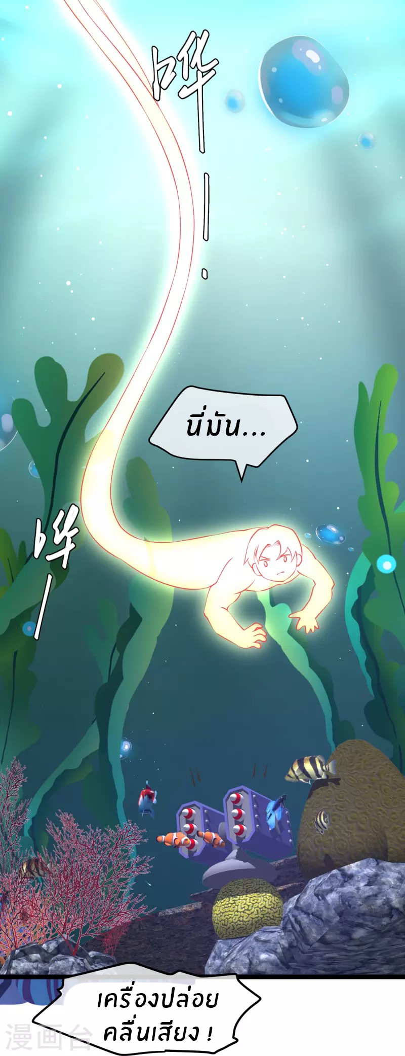 God Fisherman ตอนที่ 238 หน้า 27