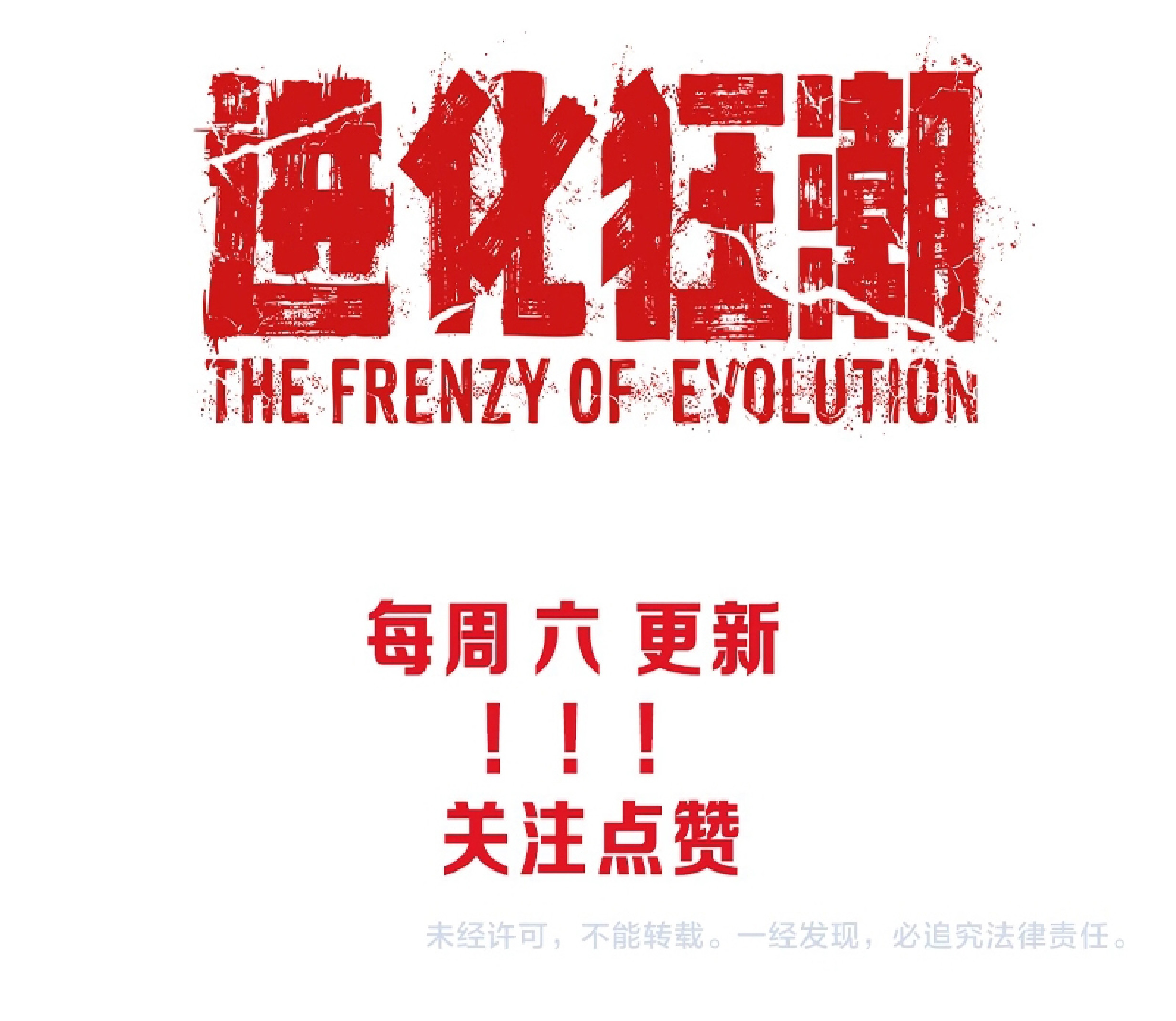 The Frenzy Of Evolution ตอนที่ 22 หน้า 93
