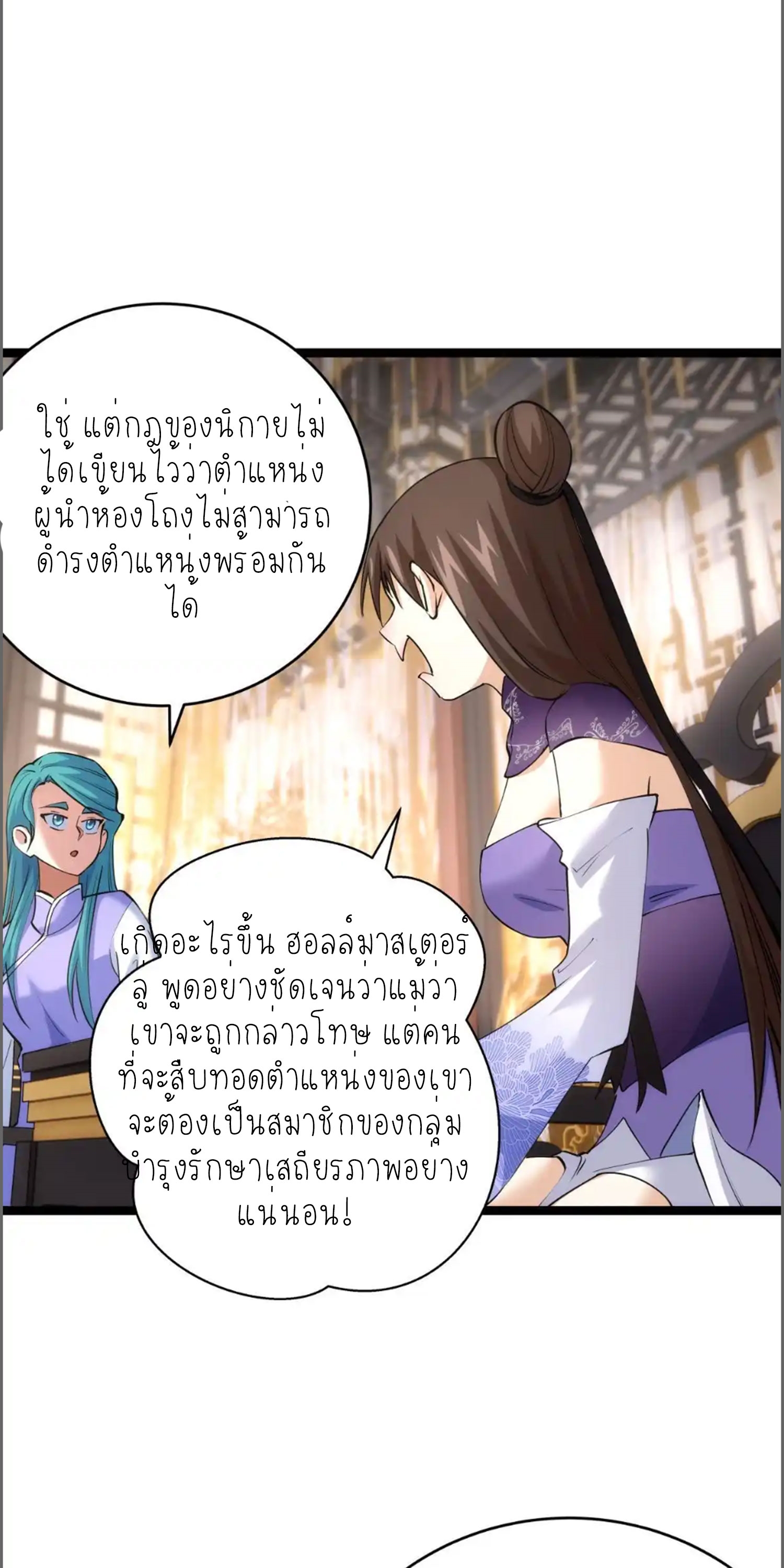 ฉันรับช่วงต่อระบบผู้เล่น ตอนที่ 90 หน้า 15