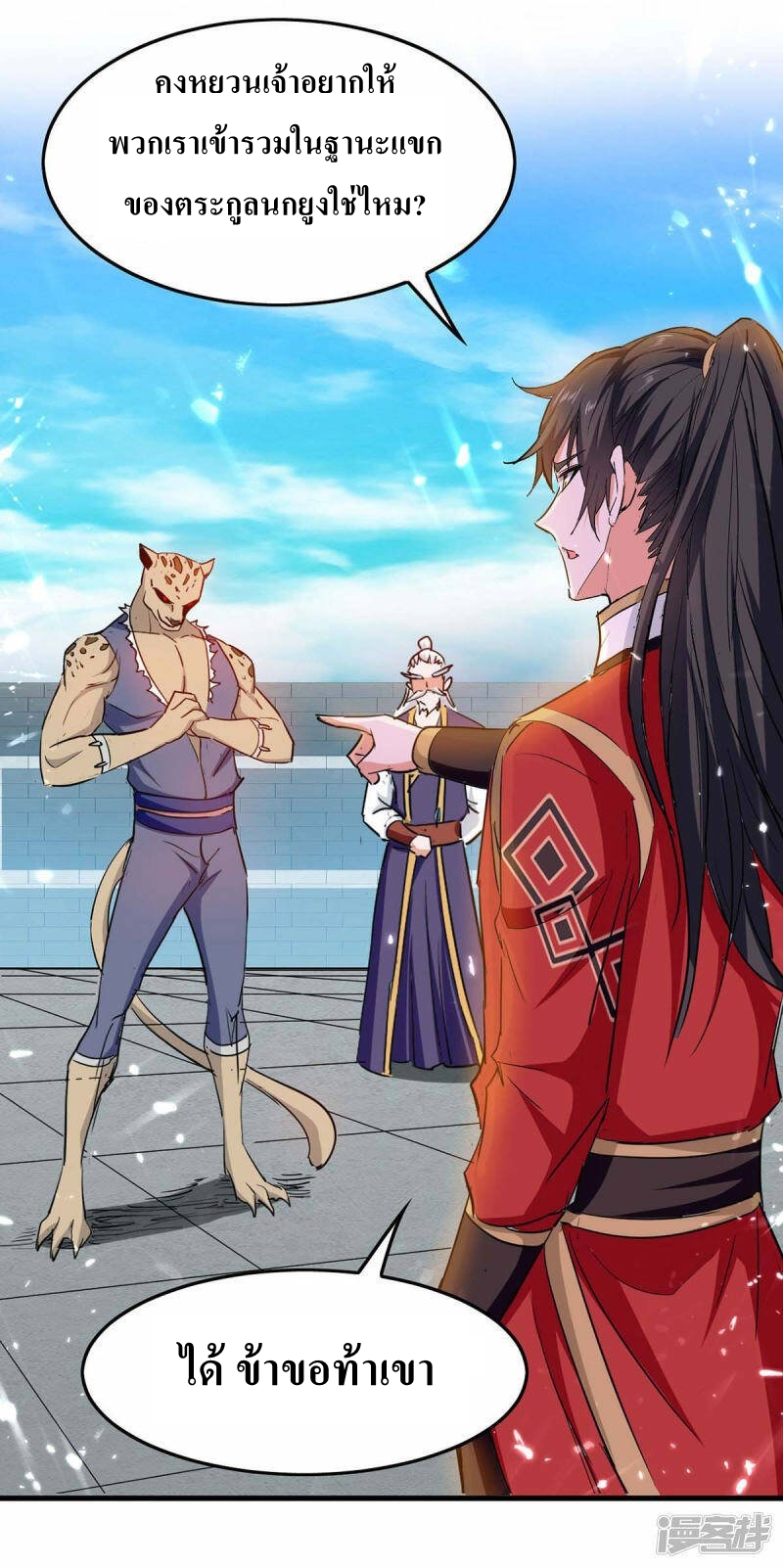 การกลับมาของจักพรรดิ์ ตอนที่ 257 หน้า 22