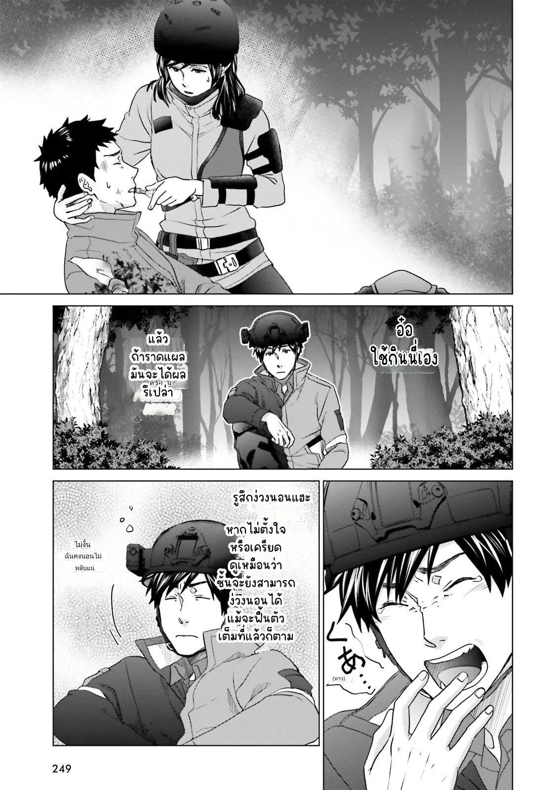 ทาสบริษัทที่กลายเป็นอันดับ1ของโลก ตอนที่ 25 หน้า 7