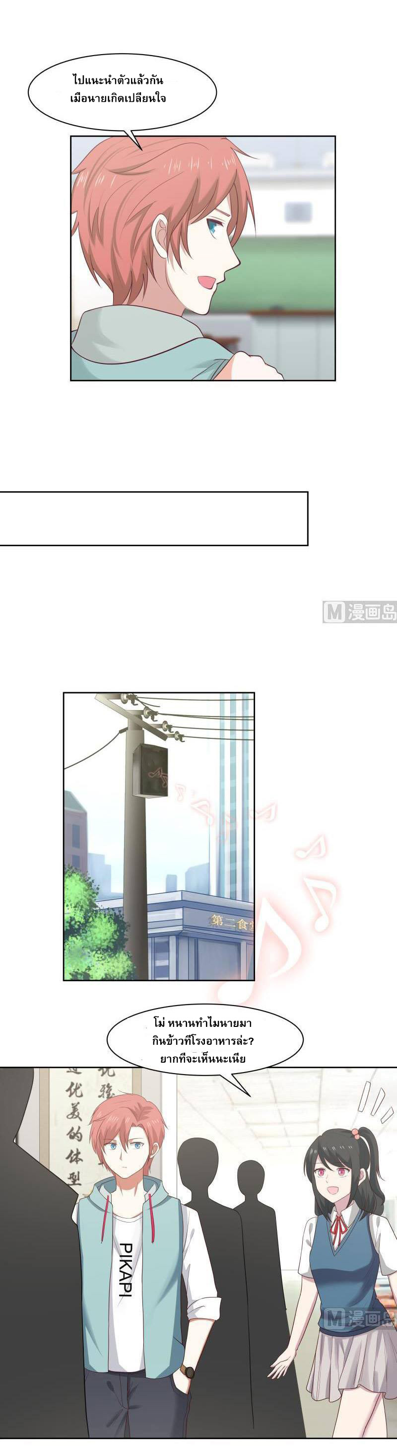 I have dragon in my body ตอนที่ 21 หน้า 3