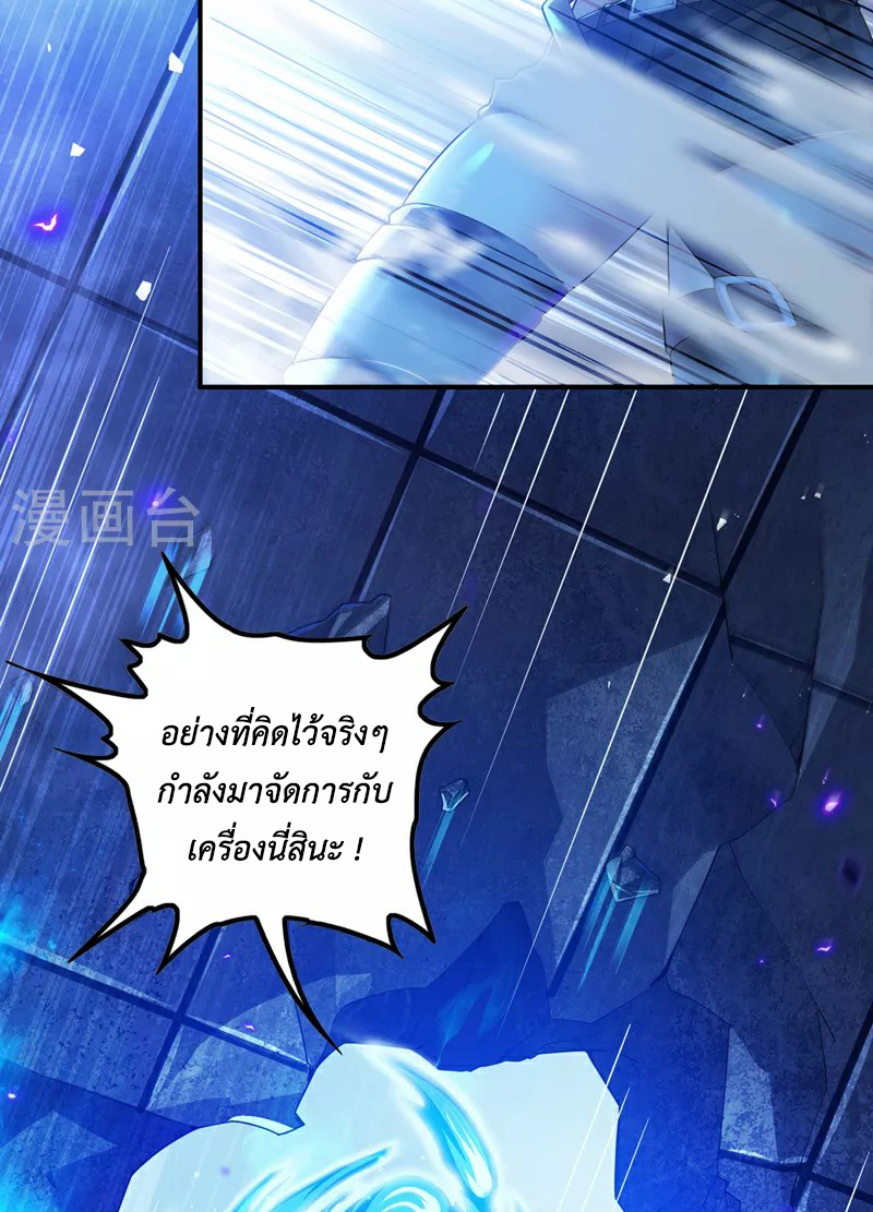 (จบ) Cultivate Immortality in The World of Superpowers (ปรมาจารย์ผู้ฝึกตนในโลกฮีโร่) ตอนที่ 33 หน้า 15