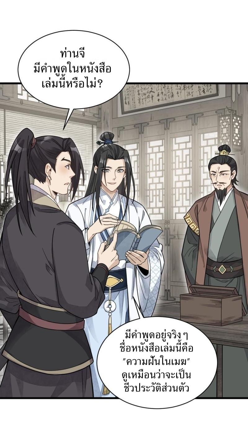 Lan Ke Qi Yuan ตอนที่ 178 หน้า 10