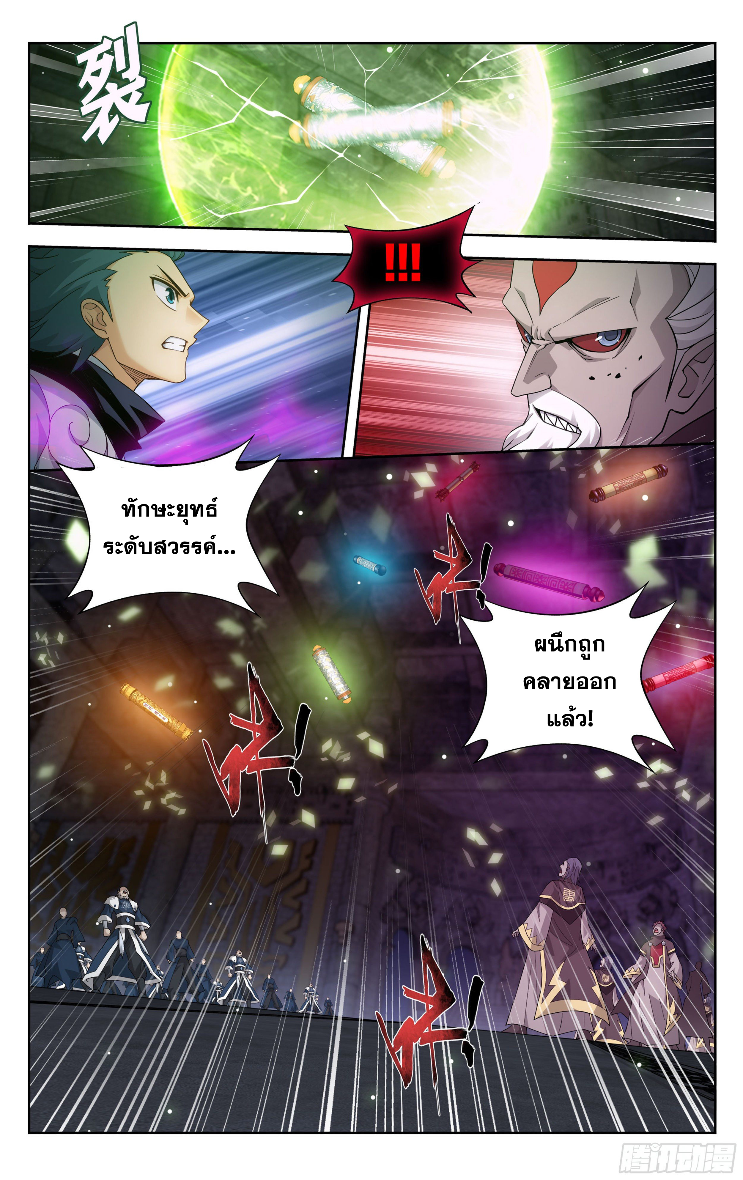 Doupo Cangqiong (ชนจีน) ตอนที่ 21 หน้า 6