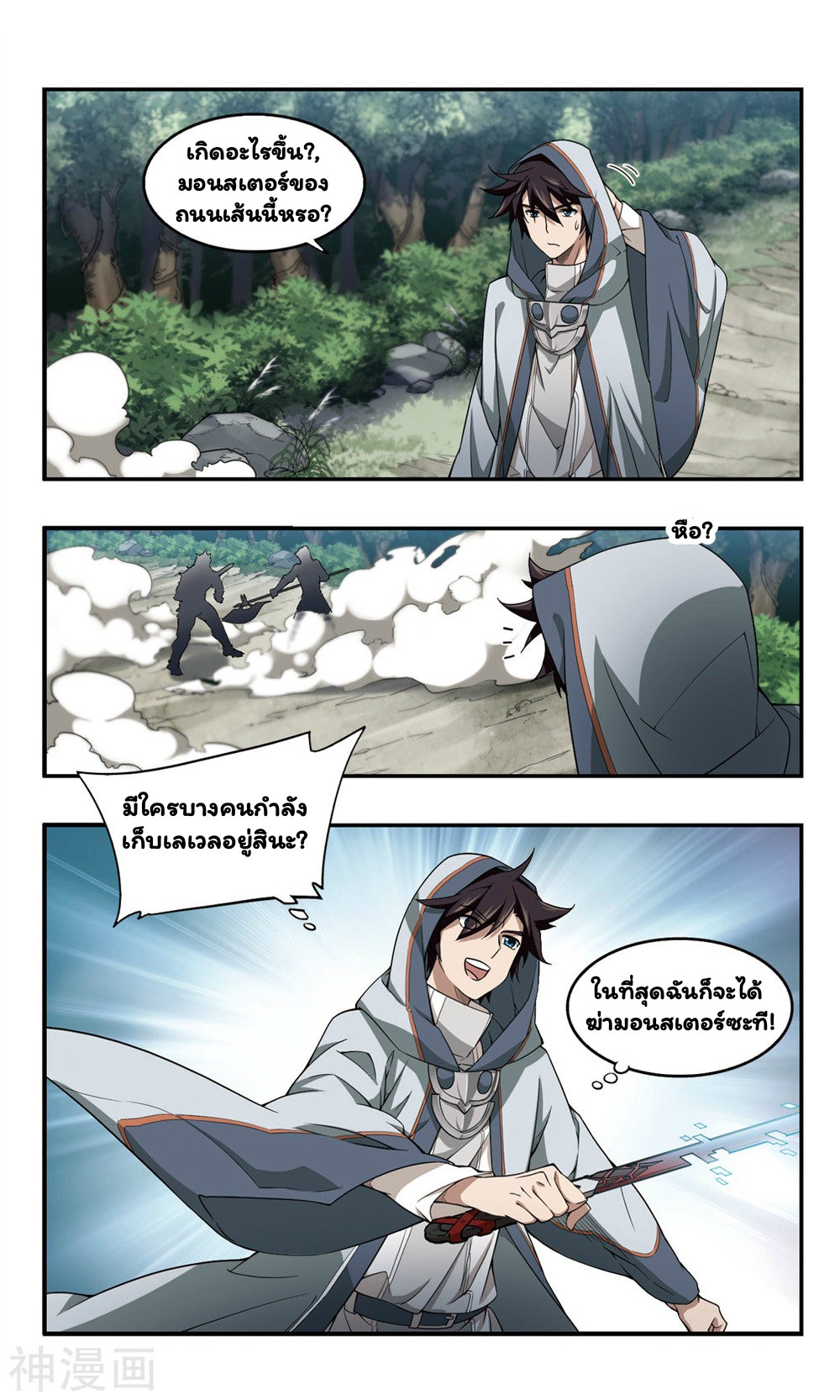 จอมเวทย์กังฟู ตอนที่ 33 หน้า 5